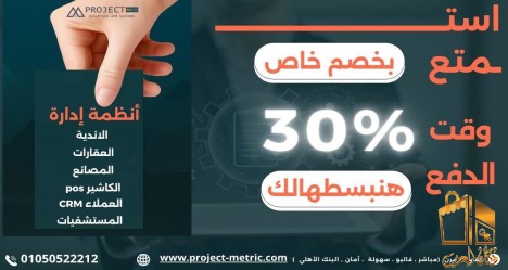 استمتع بخصم خاص 30% مع projec